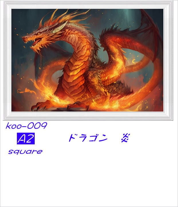 A2サイズ 炎のドラゴン　ダイヤモンドアートkoo-009