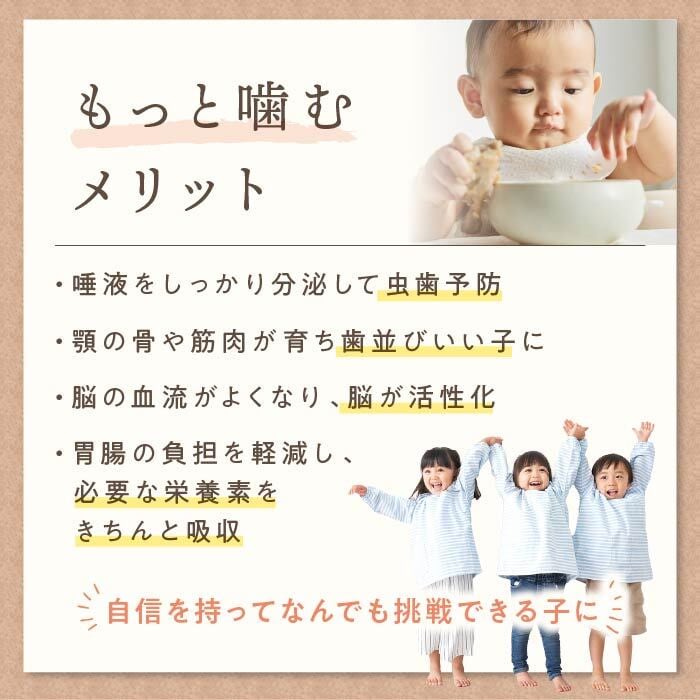 【今だけ15%オフ】在庫調整のため・噛むを育む〈おためし〉セット