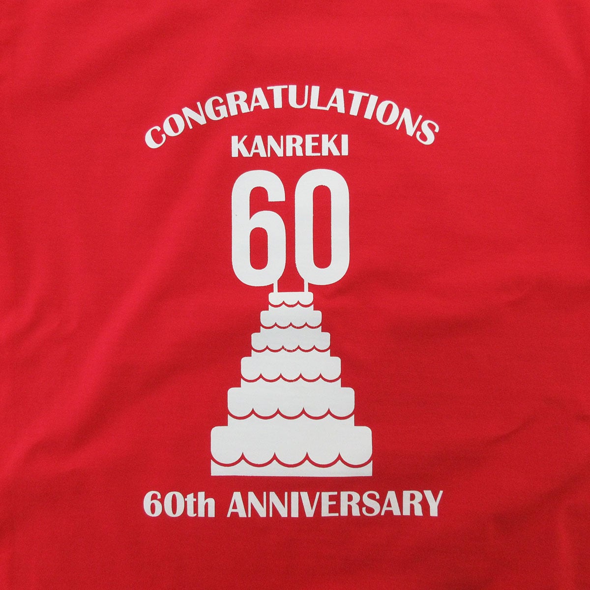 選べるデザイン 還暦祝い 祝60歳 メッセージTシャツ ms60 六十歳の長寿お祝い 退職 定年 上司 父 母 祖父 祖母  男性 女性