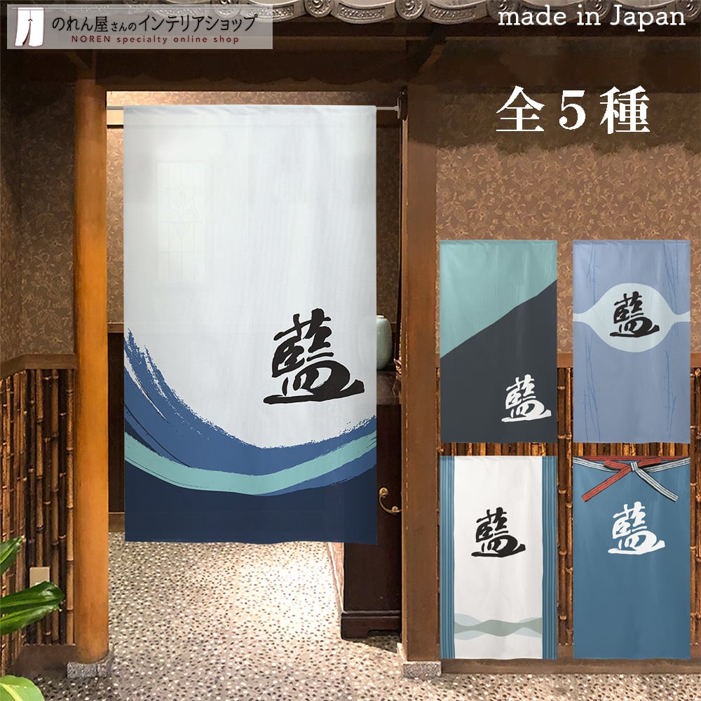 受注生産】 のれん 漢字のれん 葵 幅85x丈150cm | Pay ID