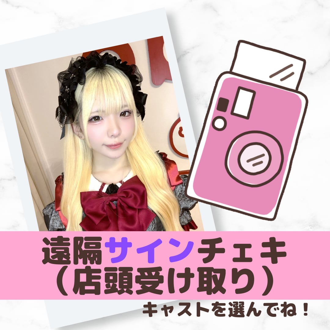 サインチェキ（店頭受取り） | ama9 オフィシャルショップ