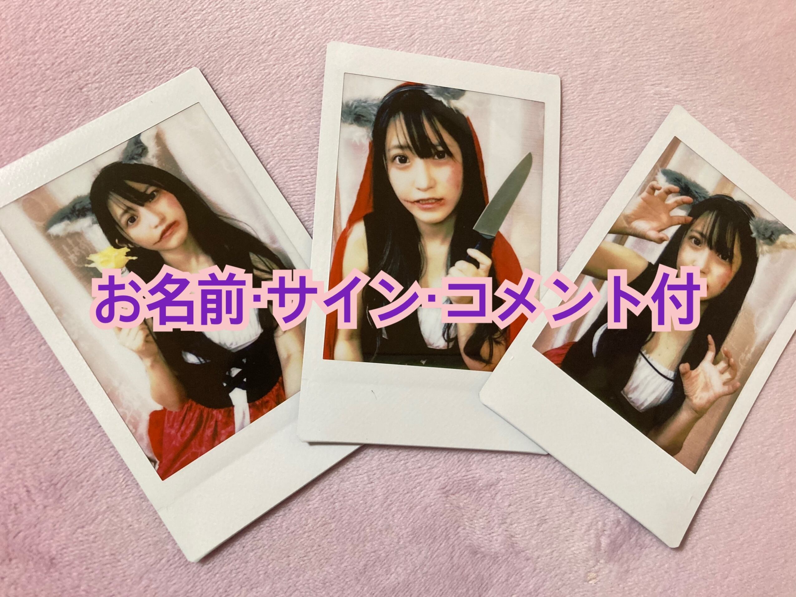 アヴァンチック レイ 蹴飛ばす チェキ