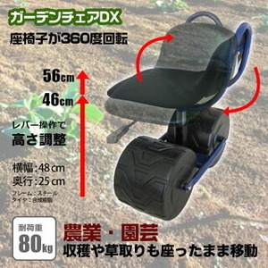 ガーデンチェアDX