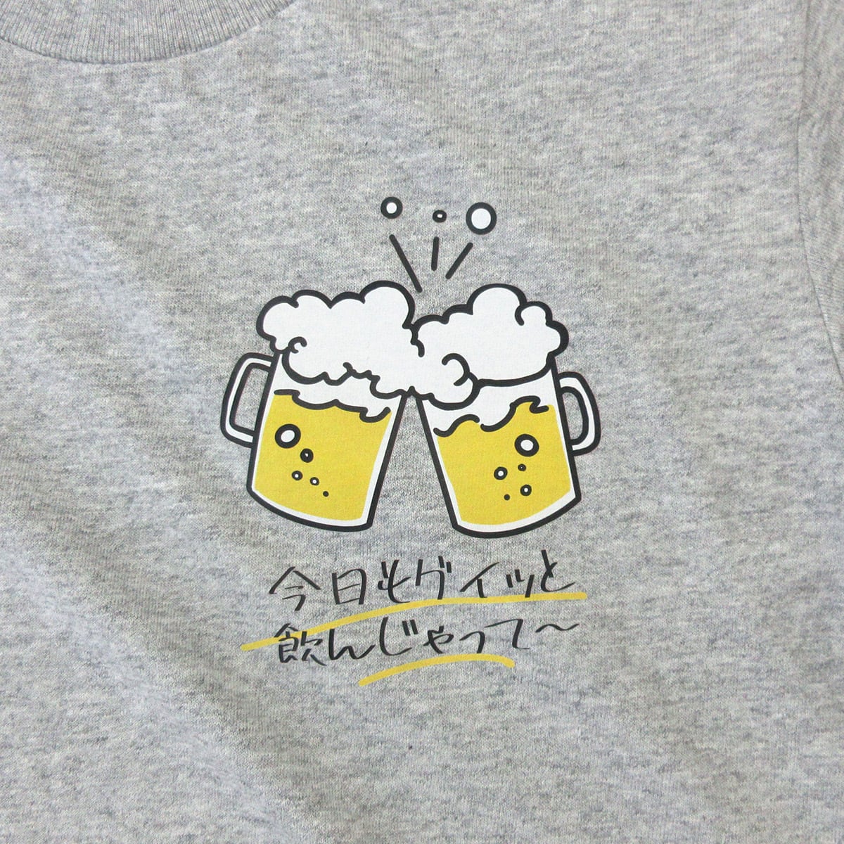 乾杯 ビール Tシャツ ms99 酒好き 父の日 お祝い メッセージ ギフト プレゼント