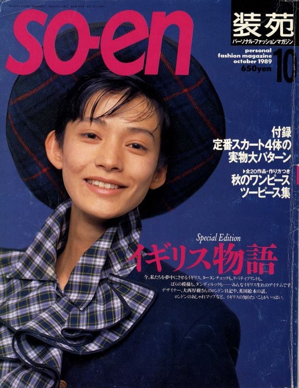 装苑 so-en 1989.10