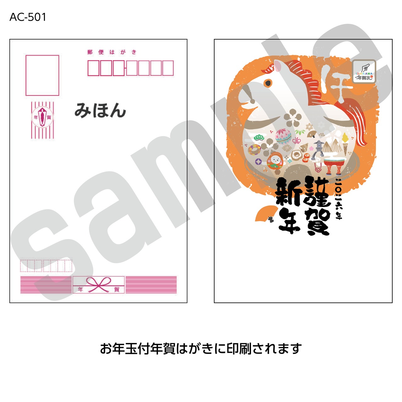 ISHIKAWA年賀状01【イラストのみ】