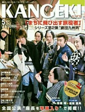 KANGEKI  2017年5月号