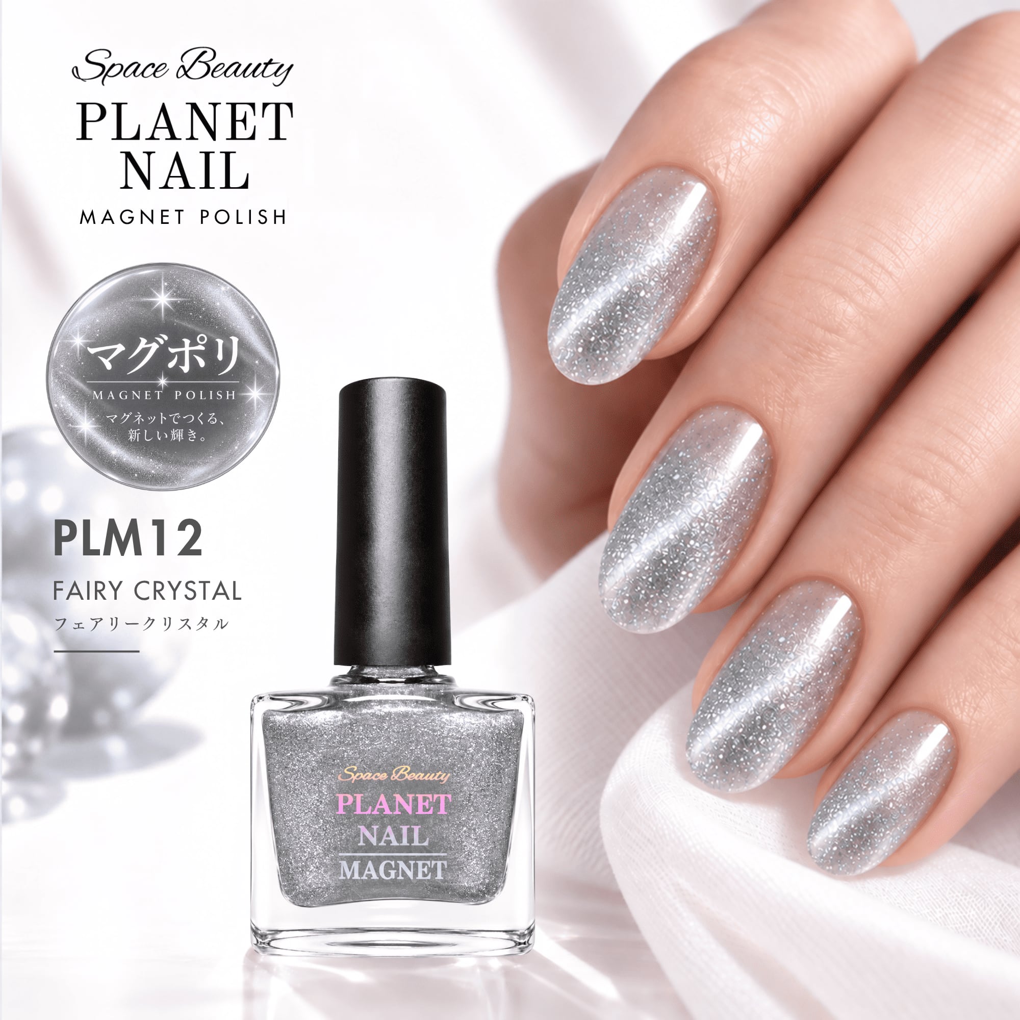 PLM12 フェアリークリスタル｜マグネットポリッシュ | planetnail12