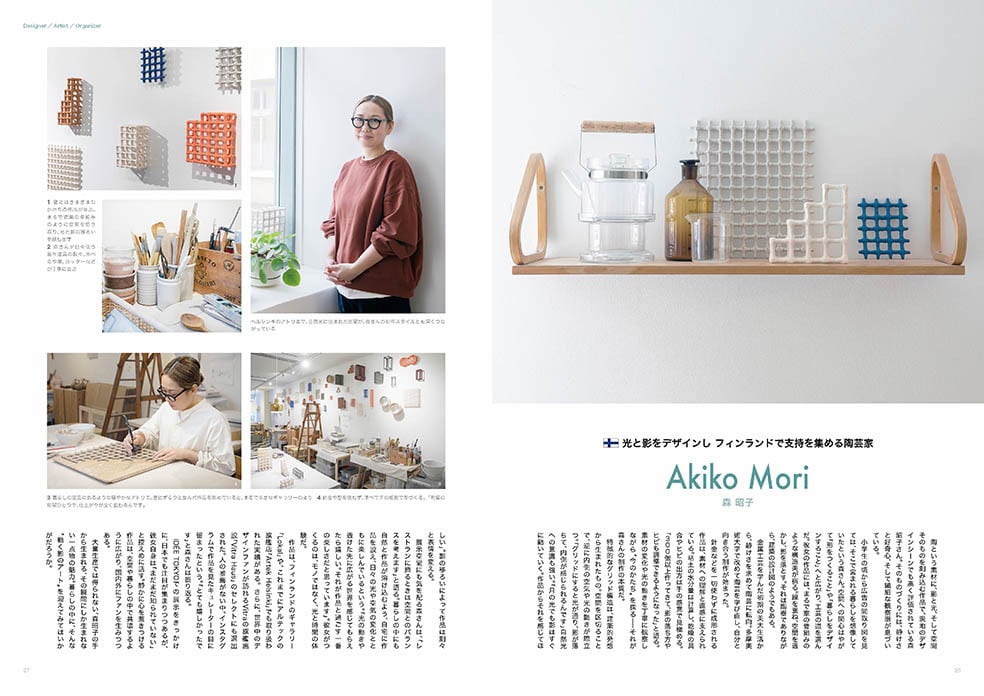 雑誌 LifTe北欧の暮らし Vol.06 | LifTe 北欧の暮らし
