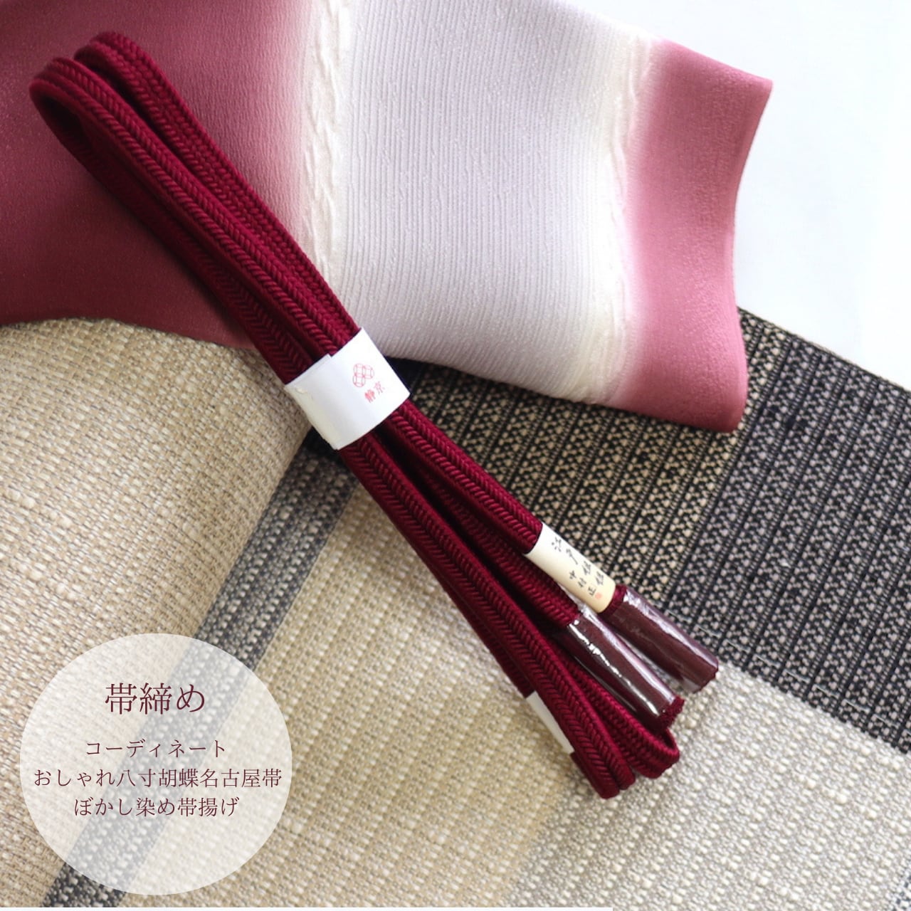 【帯締め】【江戸組紐】【中村正 謹製】赤紫色 ゆるぎ組み耳付切房