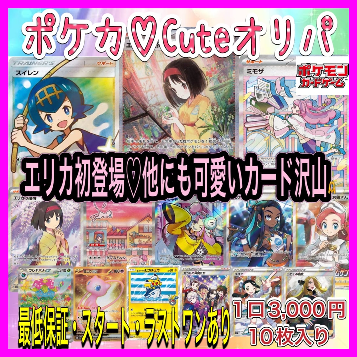 エリカの招待 SR SAR セット ポケモンカードゲーム | colcuidar.com
