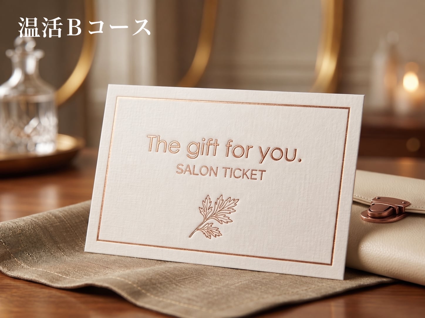 37℃のキセキ 温活Bコース ギフト券