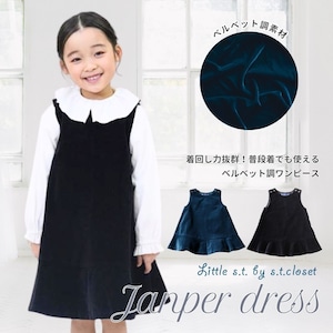 　即納【ジャンパードレス】　Little s.t. by s.t.closet 入学式 卒園式 フォーマル プチプラ 普段着でも使える セレモニー スーツ ベロア ベルベット ジャンパースカート オケージョン ドレス Aライン 入園式 子供 女の子 100 110 120 130