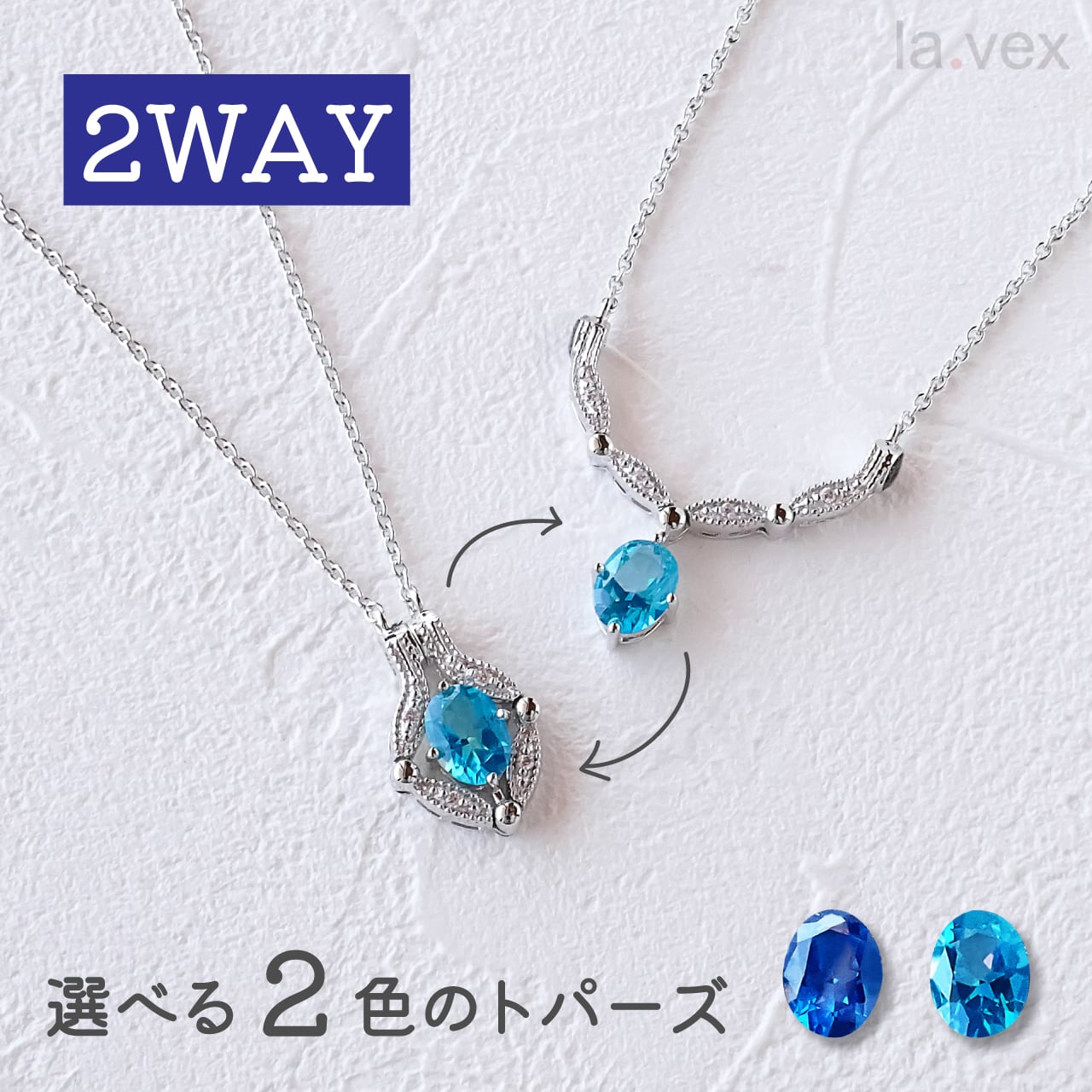 la.vexカラーストーンコレクション