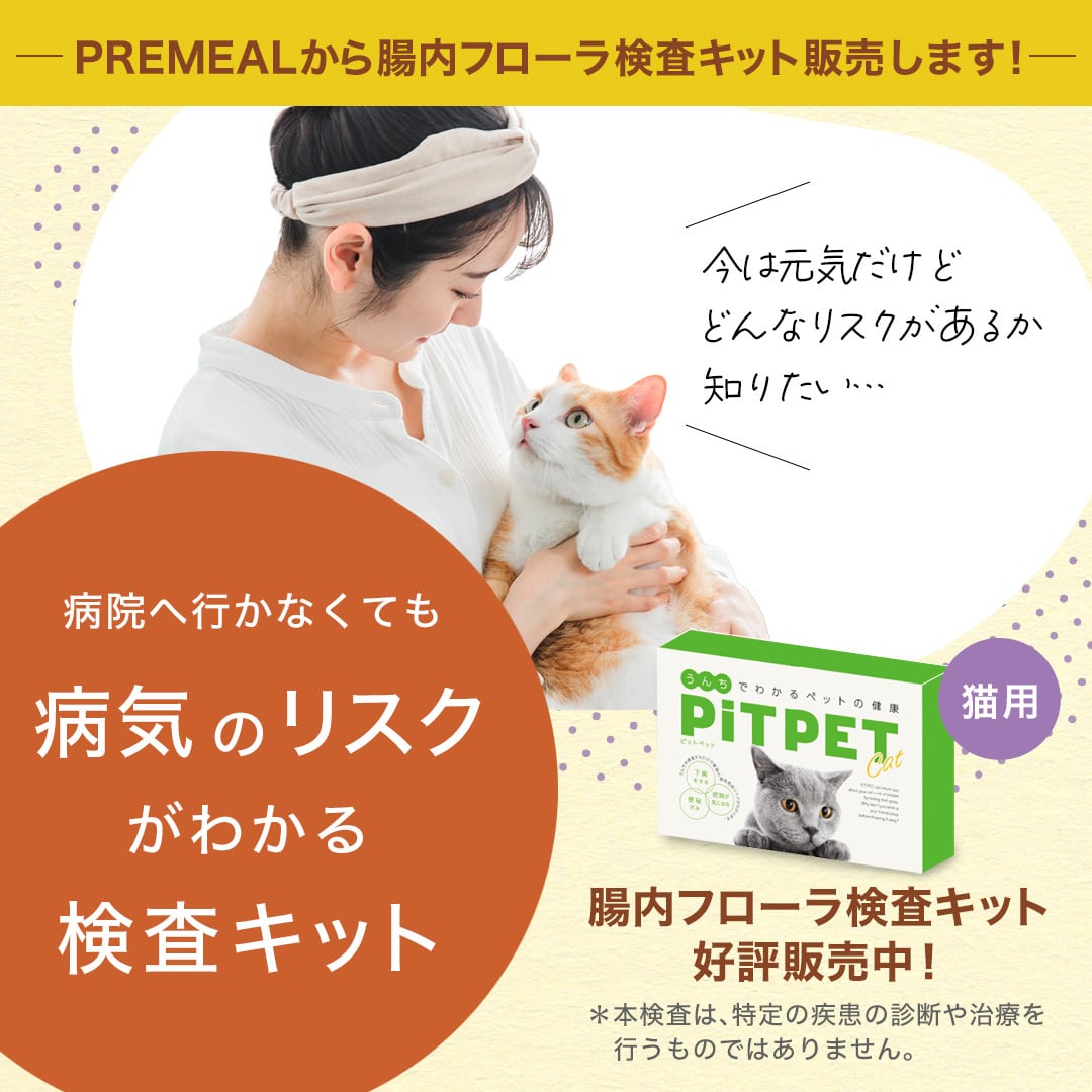 腸内フローラ検査キット【PiTPET】猫用（特典付） | BYRON公式ショップ