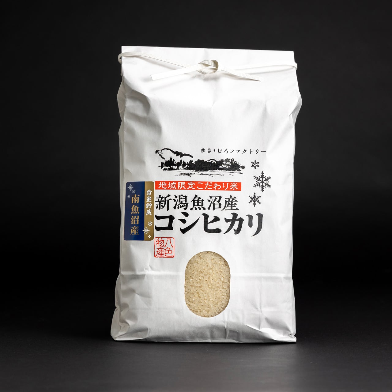 （2.5ｋｇ×2袋）※本州は、送料無料　慣行栽培米　お米日本一コンテストinしずおか】最高金賞受賞生産者　ゆきむろファクトリー八色物産のお買いものサイト　新米！！　こまがた農園さんの南魚沼産コシヒカリ　雪室貯蔵米　令和5年産　【2020年度　精米5ｋｇ