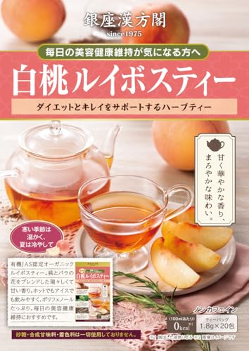 日本メディカルシステム 銀座漢方閣 白桃ルイボスティー 20包 健康食品