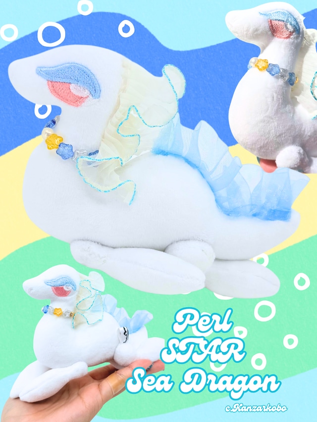 スターパール・シードラゴン[ぬいぐるみ|タイニーシリーズ]