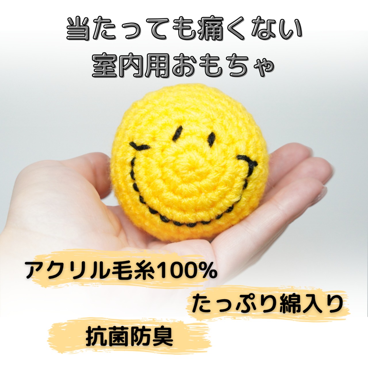 スマイルトイ｜やわらか安心♪室内用ボールおもちゃ【カラーランダム】