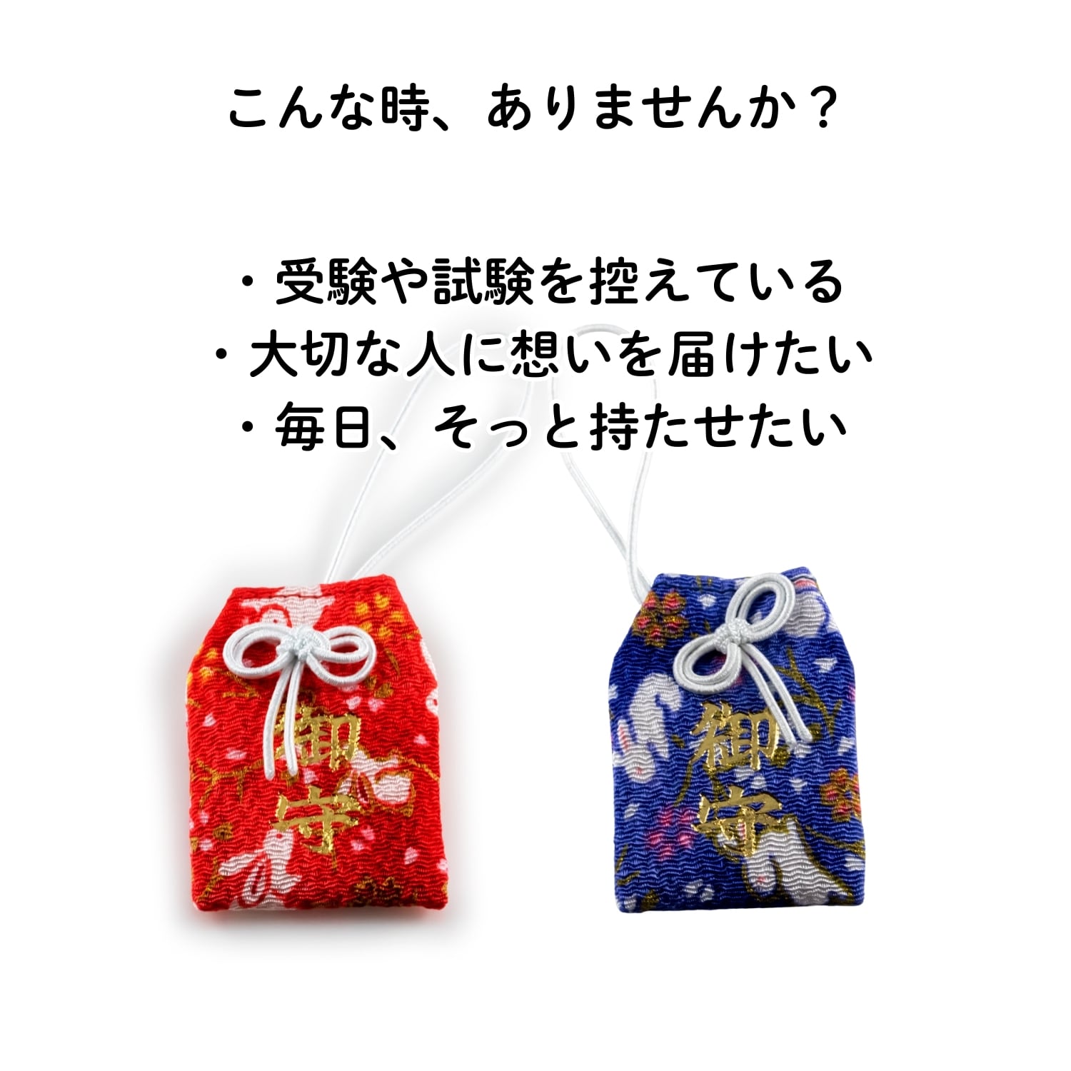ちりめん製 お守り袋 願意が選べる 縁結び 厄除け 健康 開運 金運 学業