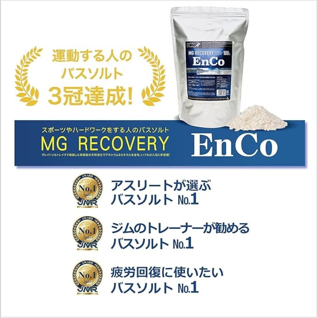アスリートのバスソルト EnCo 高濃度天然マグネシウム100％ 無添加 無