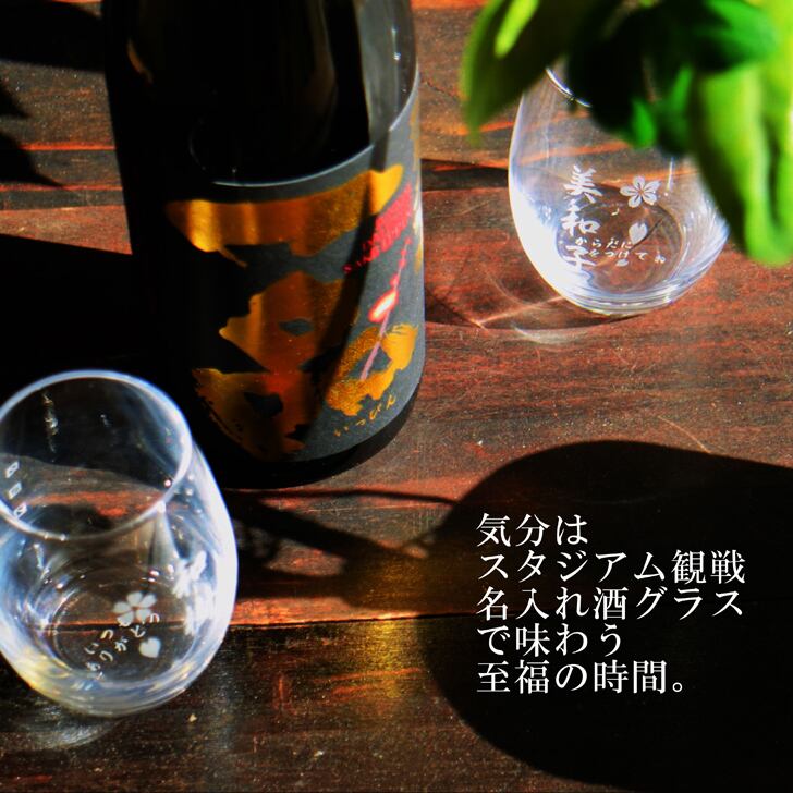 名入れ 日本酒 ギフト【 一品 いっぴん 純米大吟醸 名入れ マス柄グラス 2個 セット】 還暦 誕生日 プレゼント 退職祝い 父の日 母の日 敬老の日 喜寿 古希 傘寿 白寿 米寿 記念日 お中元 お歳暮 結婚 結婚祝い 結婚記念日 金婚式 銀婚式 感謝 茨城県 男性 女性 クリスマス バレンタインデー ありがとう おめでとう 送料無料