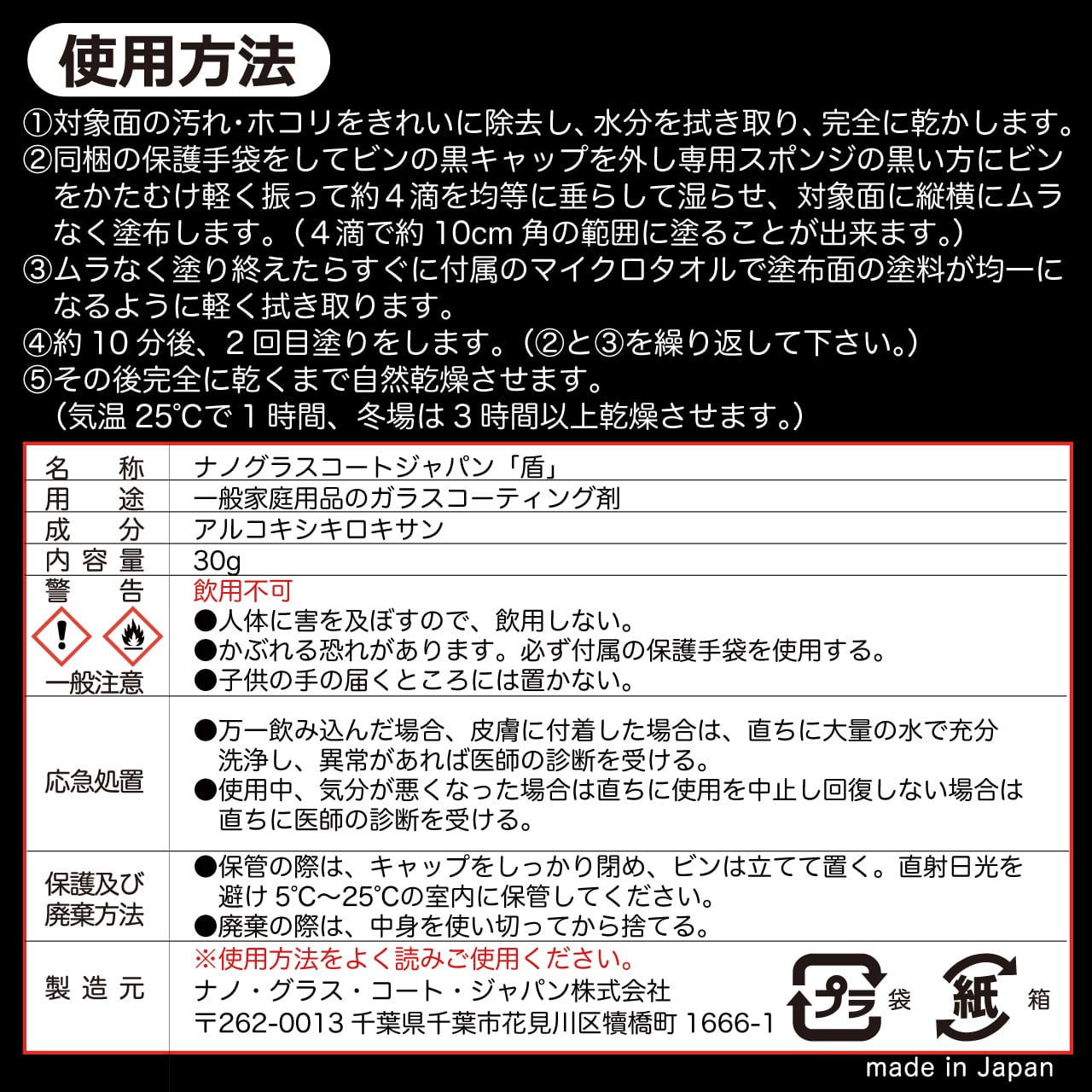 【ラスト1個】ナノグラスコートジャパン　「盾」 Amazon.co.jp: (ナノグラスコート) プロ用 家庭用 ガラス コーティング