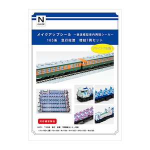 メイクアップシール「165系　急行　佐渡　増結7両セット」（KATO対応）
