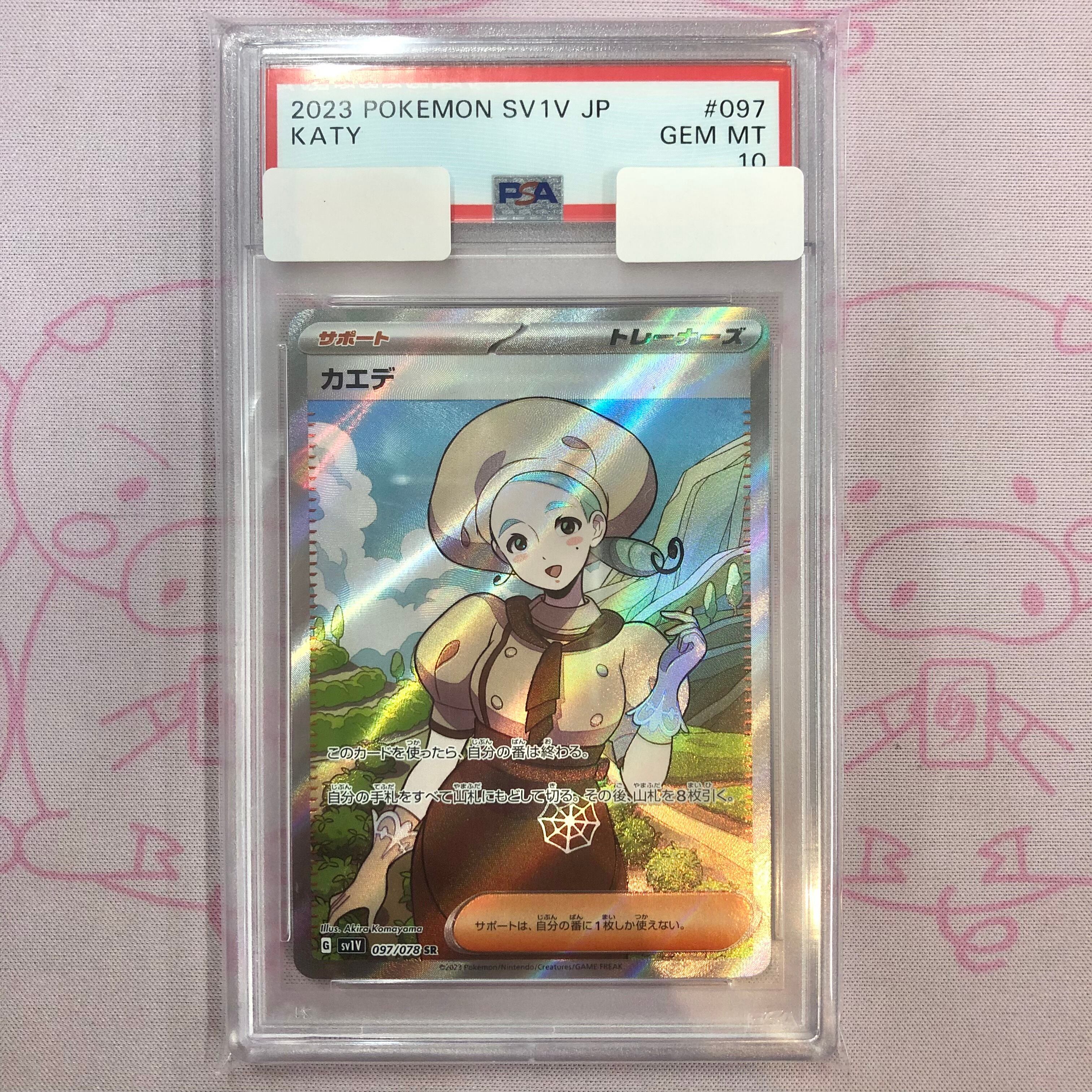 【Aランク】カエデ(PSA10 SR