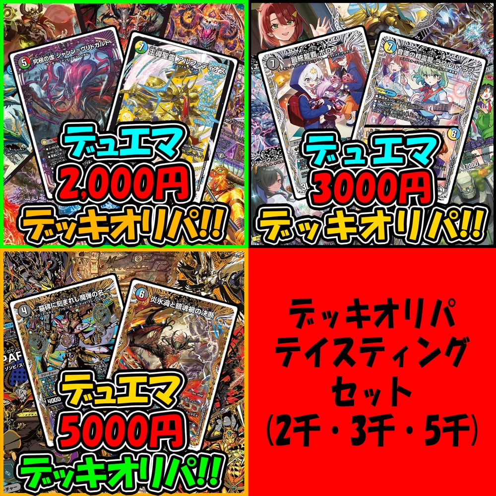 DM カオスマントラ ゴルファウンデーション デッキ 未使用 セット