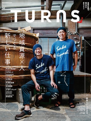 TURNS Vol.38 2019 [12月]地域資源×人でつくる新しい仕事－発想の転換で働き方を変えよう！－