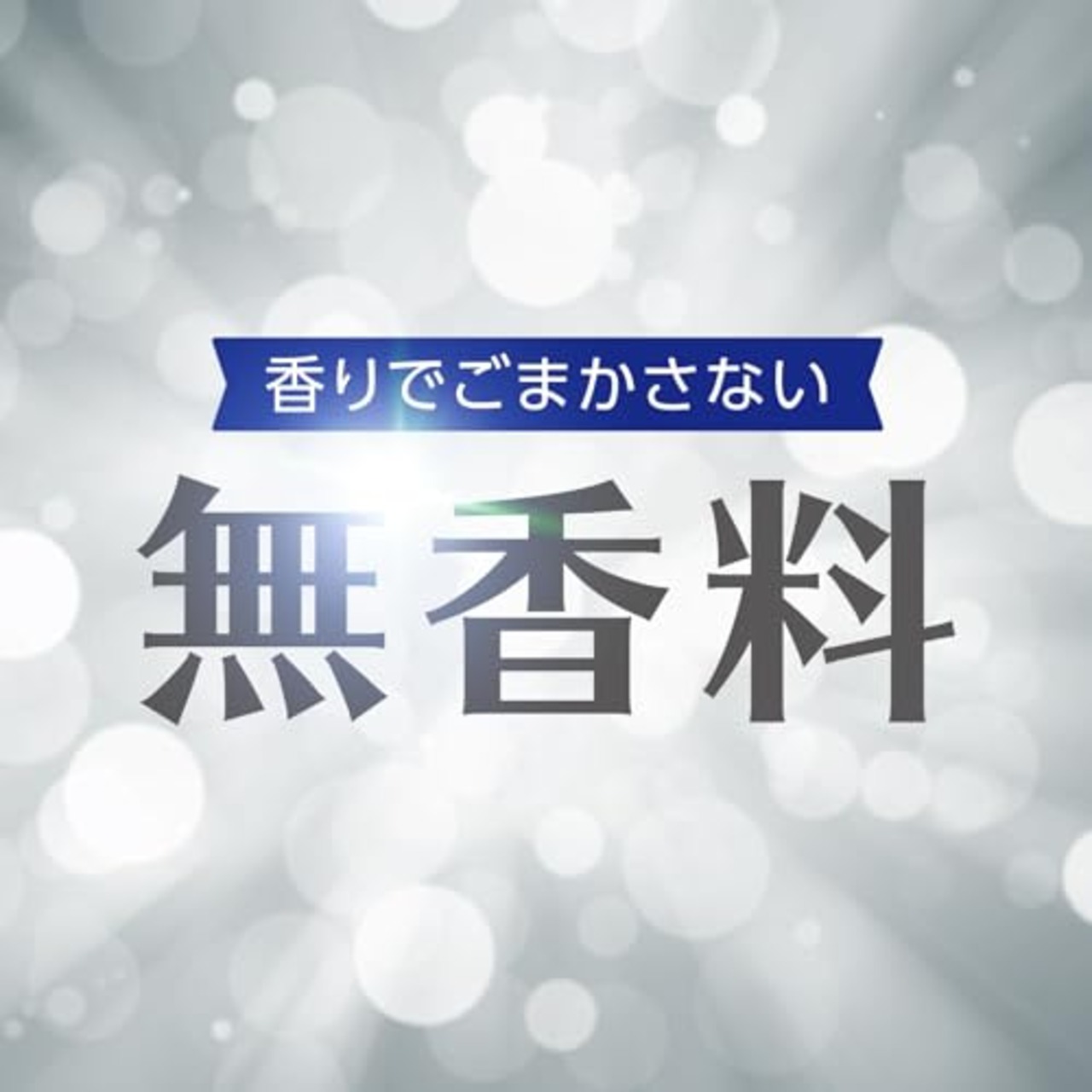 スッキーリSukki-riお部屋のスッキーリ Sukki-ri 無香料 香りでごまかさない スッキーリ史上最強消臭 食べ物 タバコ ペット 靴箱臭 等 置型消臭剤 (アース製薬)