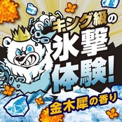アイスノン ICE KING 極冷えボディミスト 金木犀の香り 冷却スプレー 冷感 ひんやり 冷たい 体にかける 保湿 暑さ対策