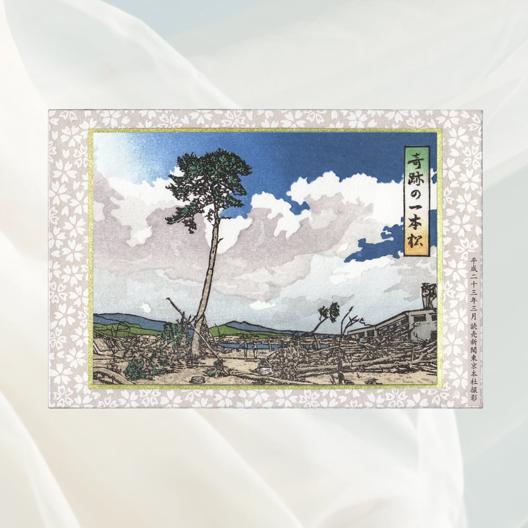 浮世木版】浮世絵 奇跡の一本松（紙フレーム版）16.5cm×11.5cm | 伊東