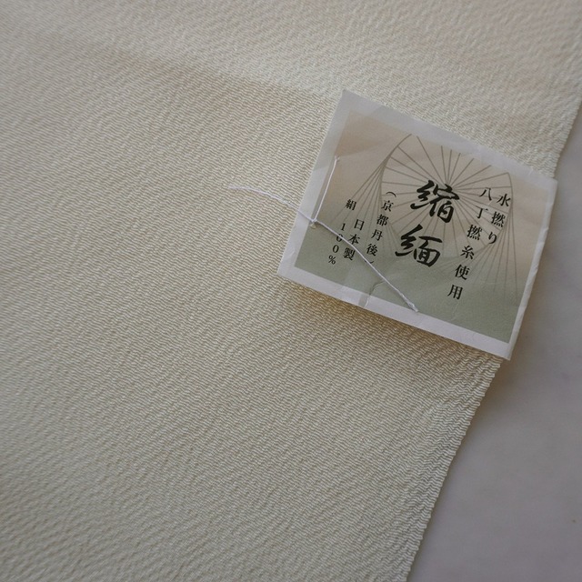 【帯揚げ】淡黄蘗　ちりめん　無地　No.241226⑧