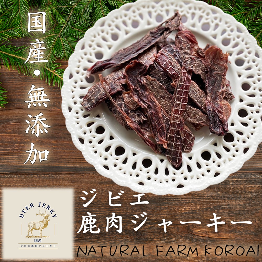 無添加 国産 鹿肉ジャーキー 犬 おやつ【80ｇ】 | Natural Farm koroai