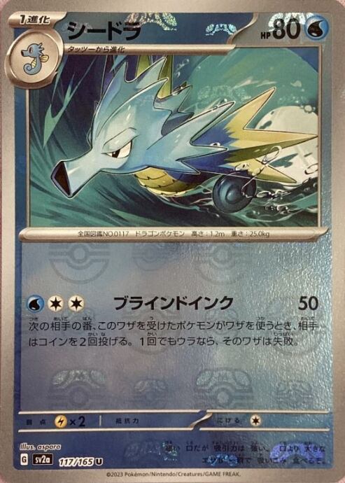 【美品】シードラ(マスターボールU)