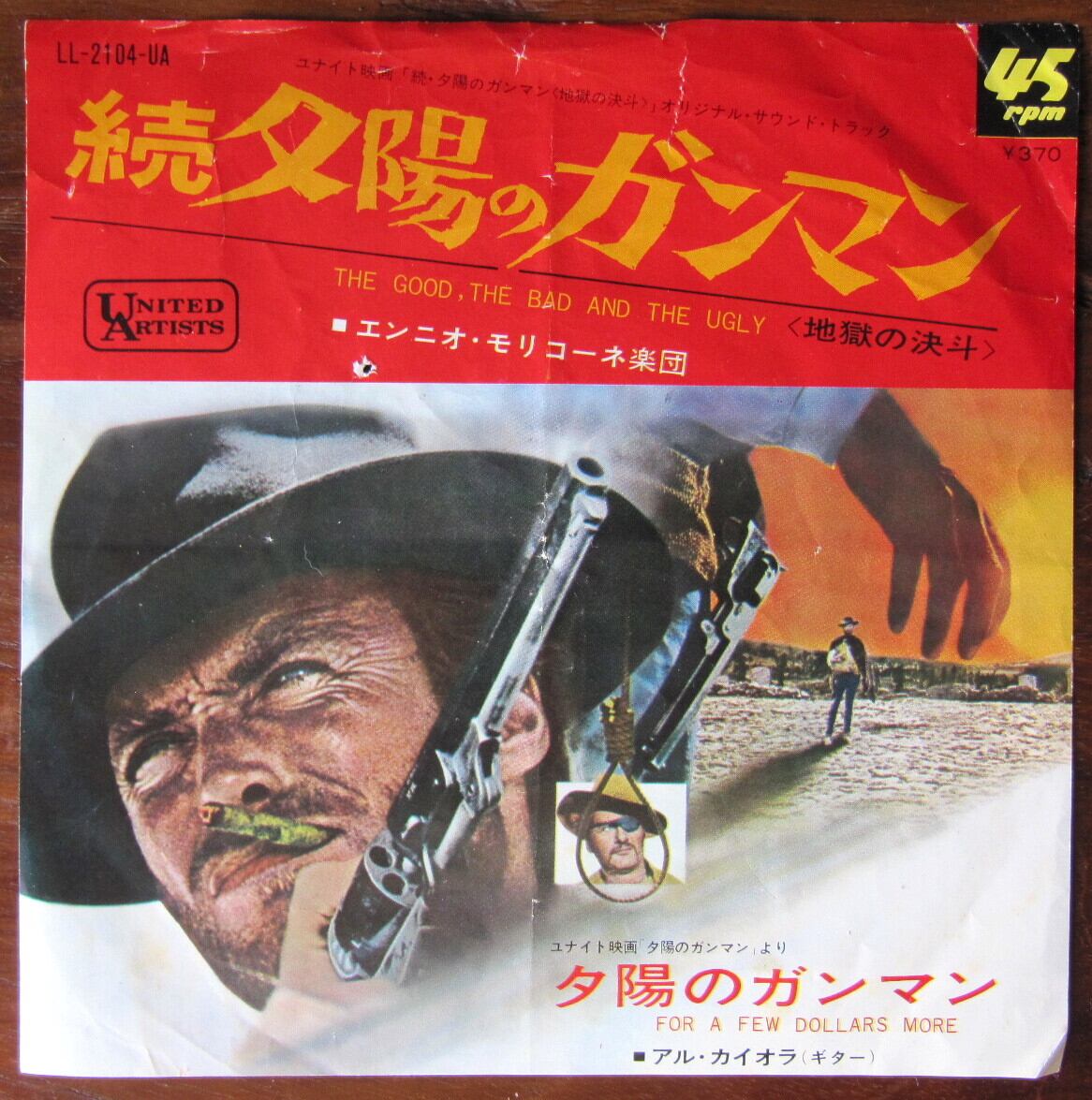 '67【EP】続夕陽のガンマン エンニオ・モリコーネ RIP 音盤窟レコード