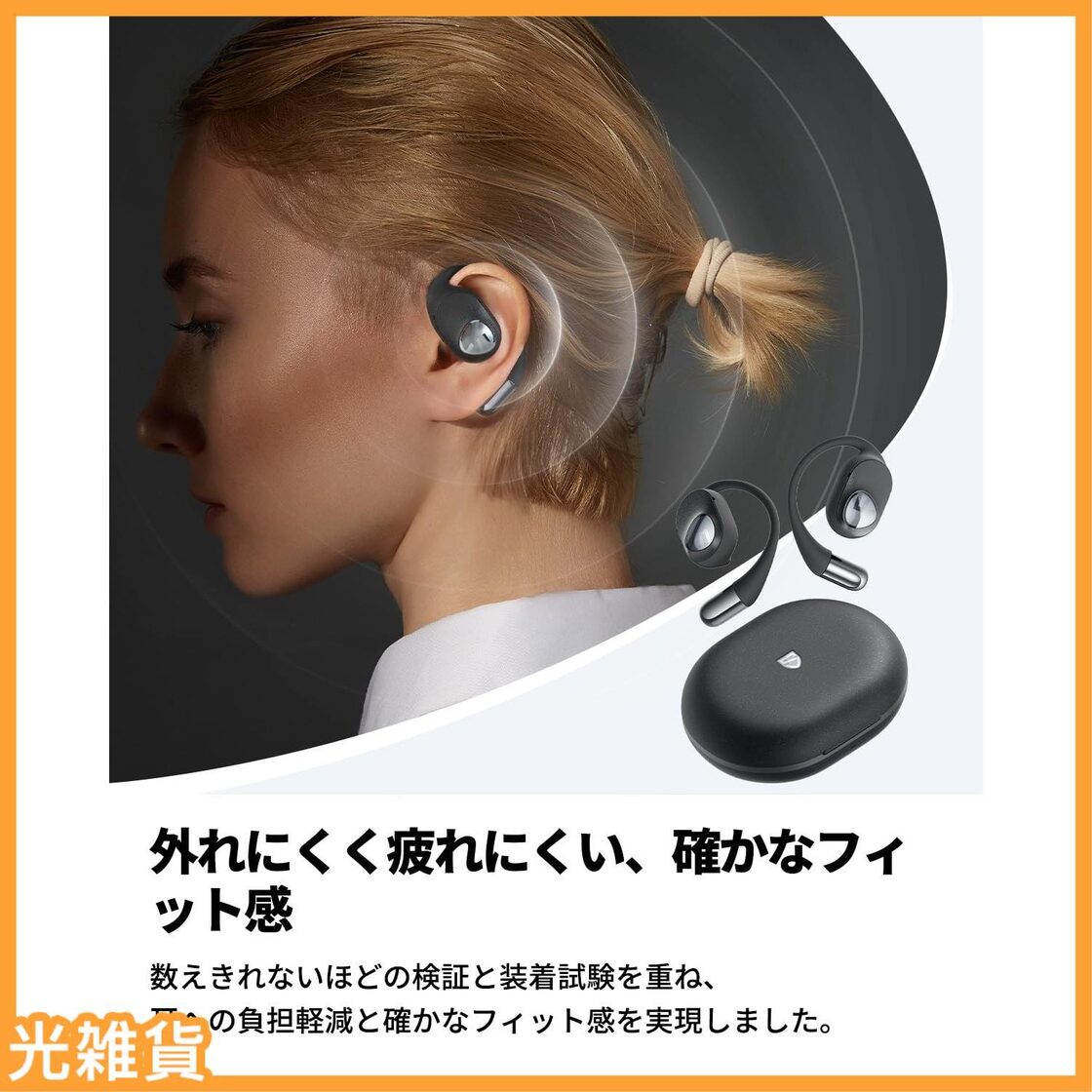 VGP 2024 金賞】 SOUNDPEATS GoFree2 耳掛け式 イヤホン ハイレゾ/LDAC 