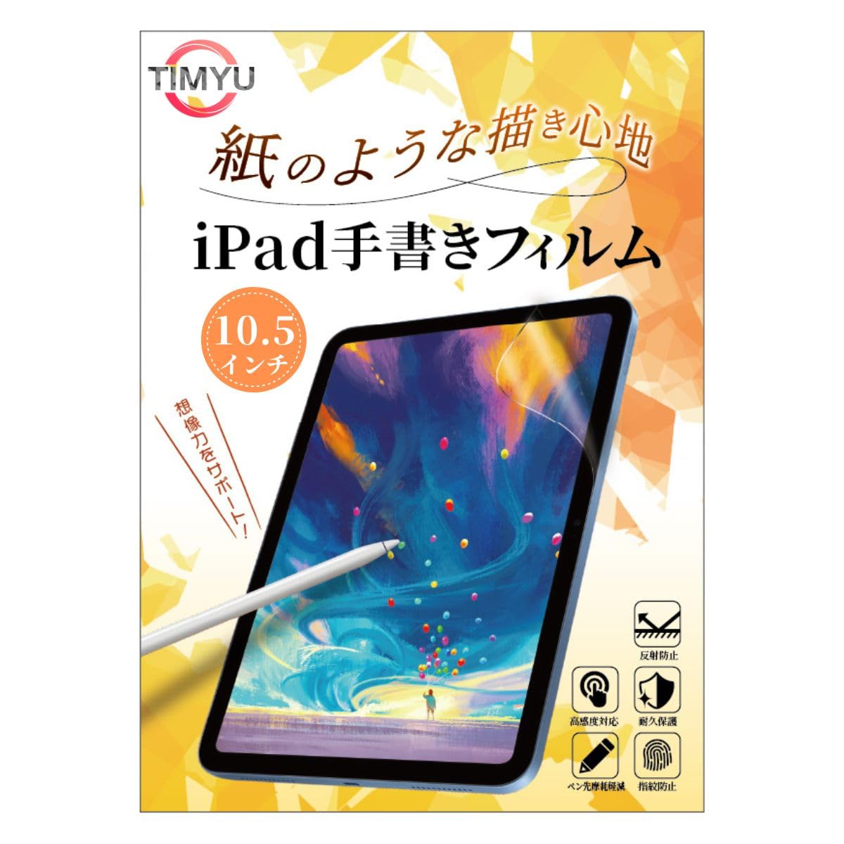 TIMYU】iPad Air 3 (2019)、iPad Pro 10.5 (2017) 用フィルム 手書き