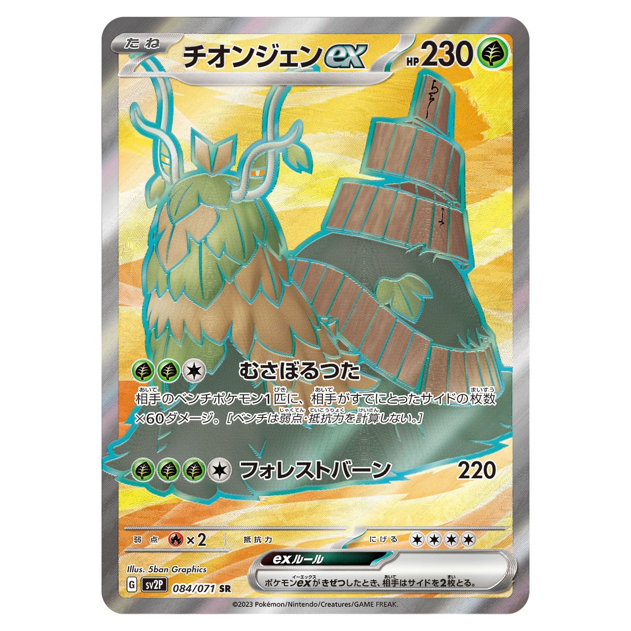 ポケモンカード チオンジェンex ur - ポケモンカードゲーム