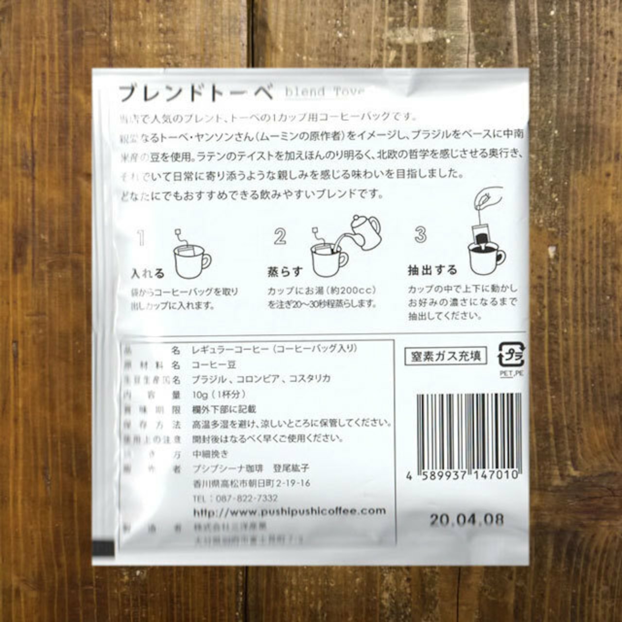 ＜プシプシーナ珈琲＞1カップ用コーヒーパック７個セット