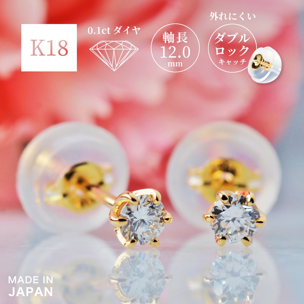 代引無料 k18 ダイヤモンドピアス 0.1ct × 2 | yigitaluminyumprofil.com