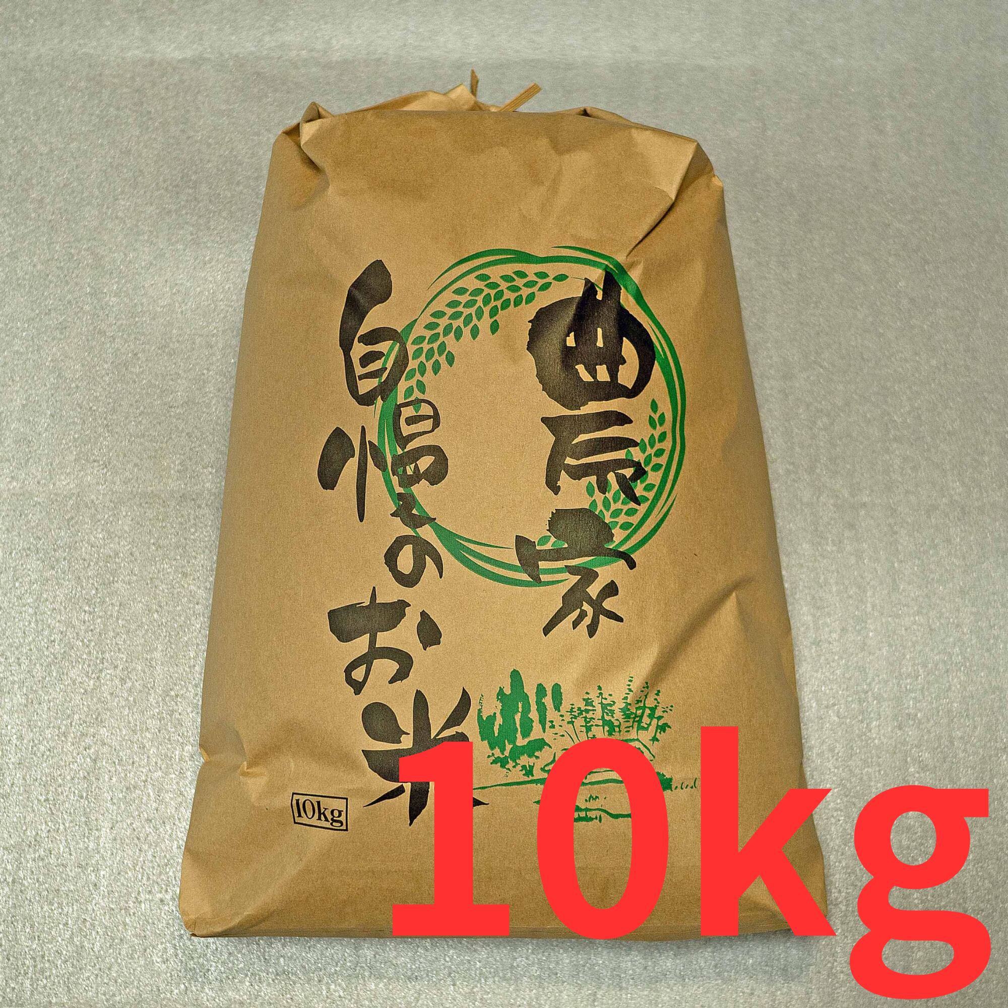 令和8年産 （近江米）コシヒカリ 10kg | （近江）お米農家のまごころ便