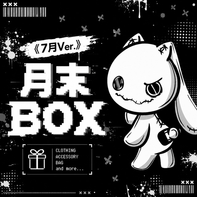 《7月ver.》月末BOX【お1人様1回限り】
