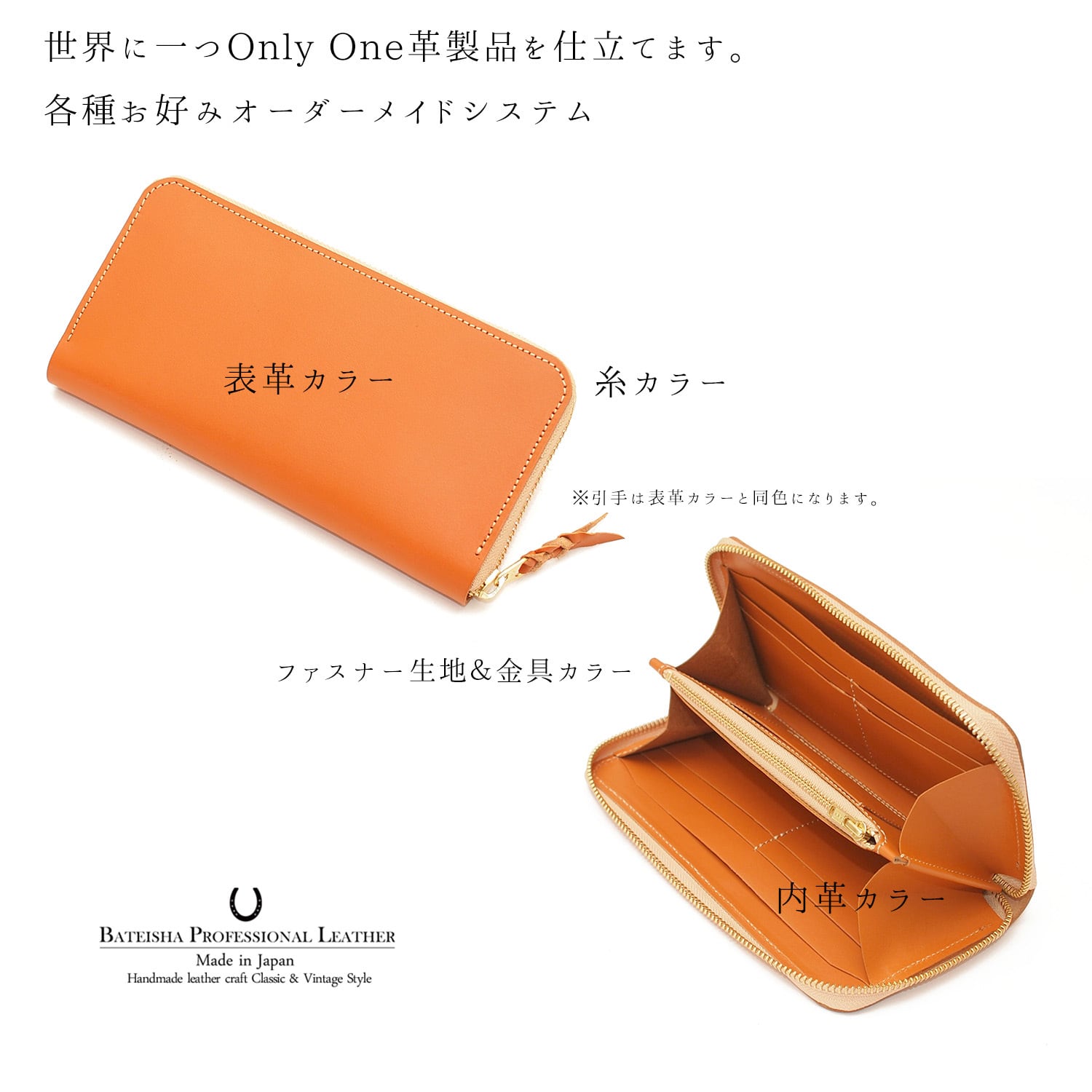 ラウンドファスナー長財布【姫路レザー牛革】世界にひとつ受注生産