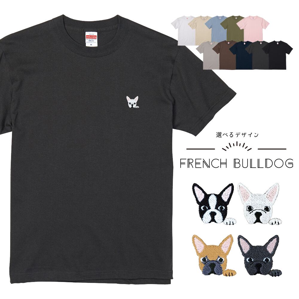 半袖Tシャツ フレンチブルドッグ ワンポイント刺繍 dog