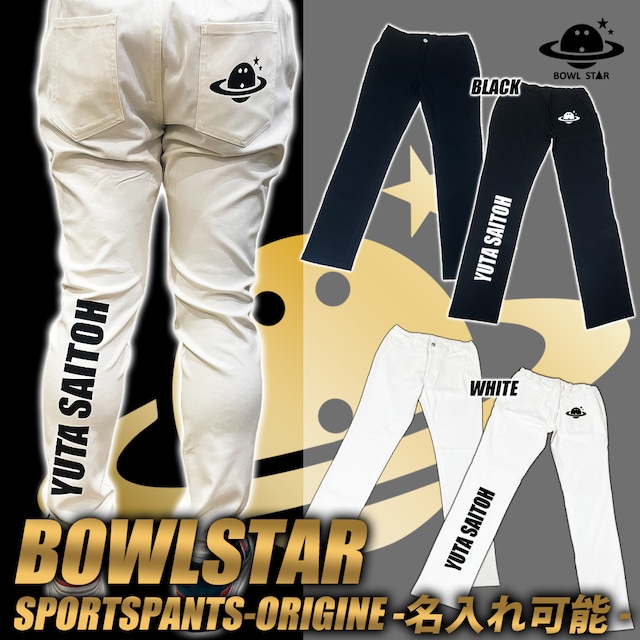 【名入れ可能】ボウルスタースポーツパンツ・オリジン全2色［ズボン-09］【受注生産：2〜3週間程度】