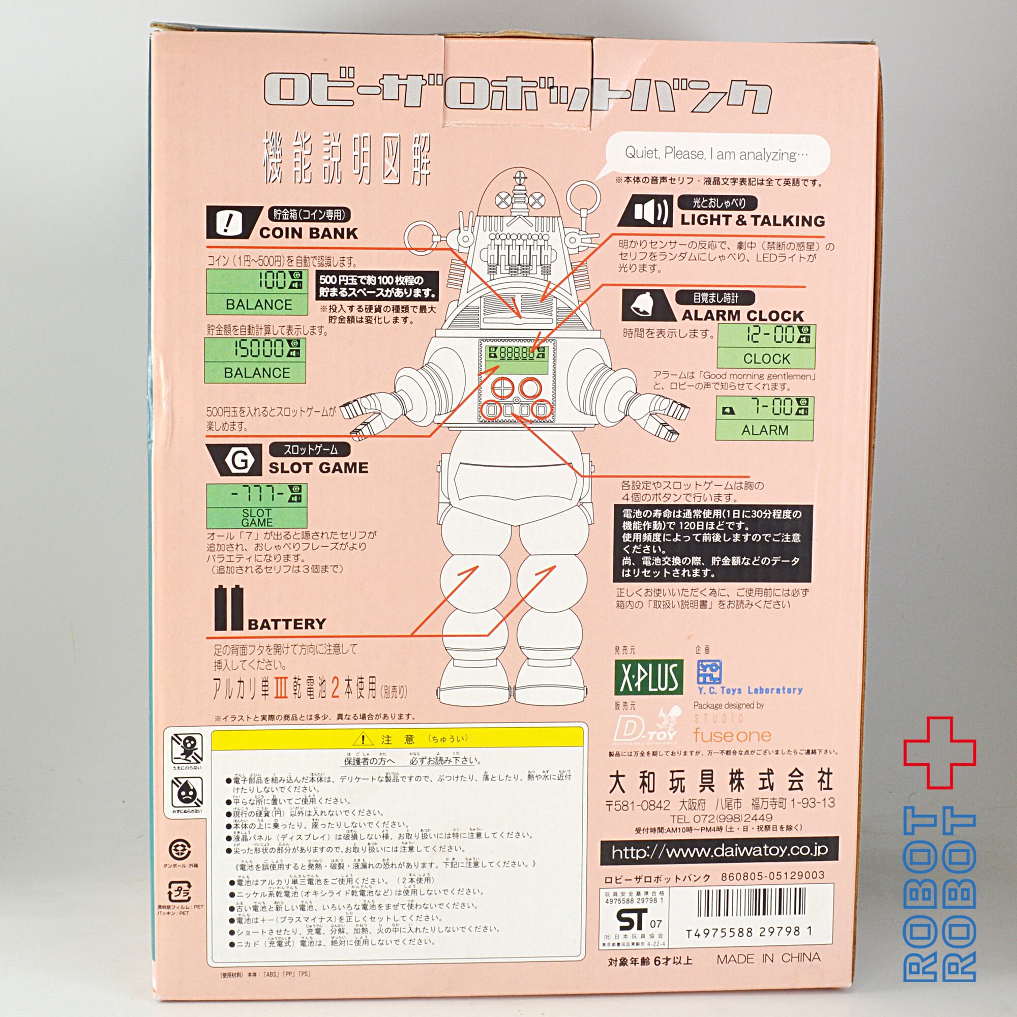 ダイワ エクスプラス ロビーザロボット バンク ロスト・イン・スペース