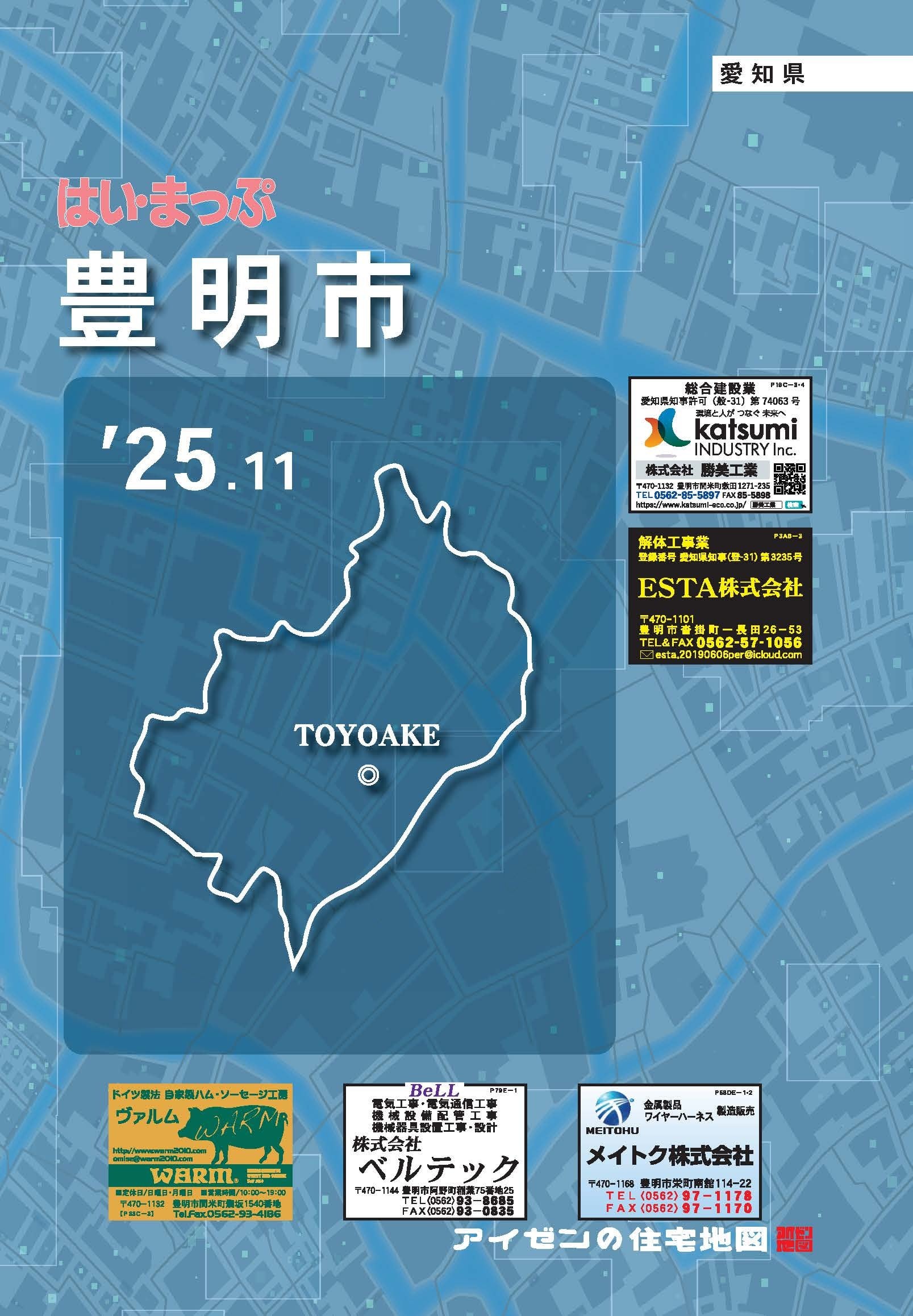 住宅地図　はい・まっぷ　瀬戸市　アイゼン　おT1446W36 住宅地図 はい・まっぷ 瀬戸市 アイゼン おT1446W36 はい・まっぷ 2023